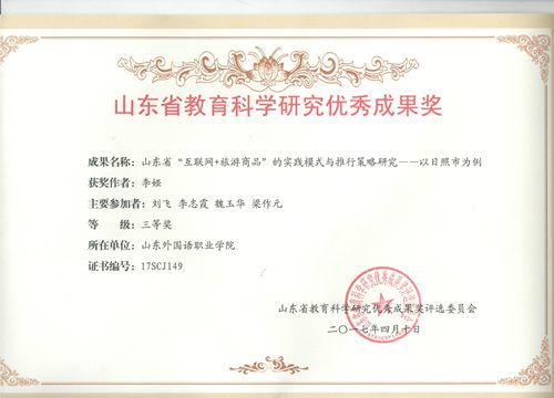 信息工程學(xué)院省級(jí)課題結(jié)項(xiàng)展現(xiàn)科研實(shí)力，榮獲山東省教育科學(xué)研究優(yōu)秀成果獎(jiǎng)三等獎(jiǎng)